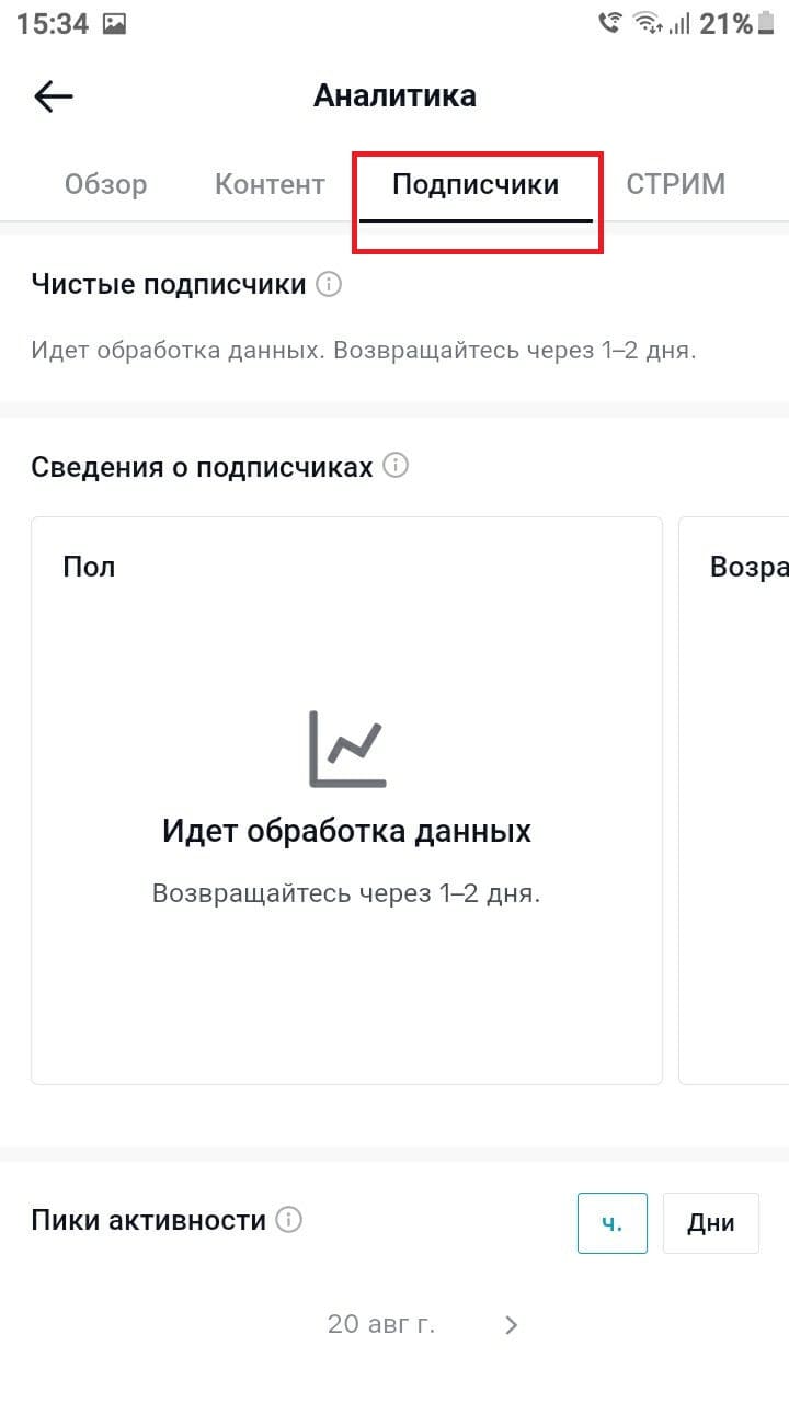Раздел статистики подписчиков