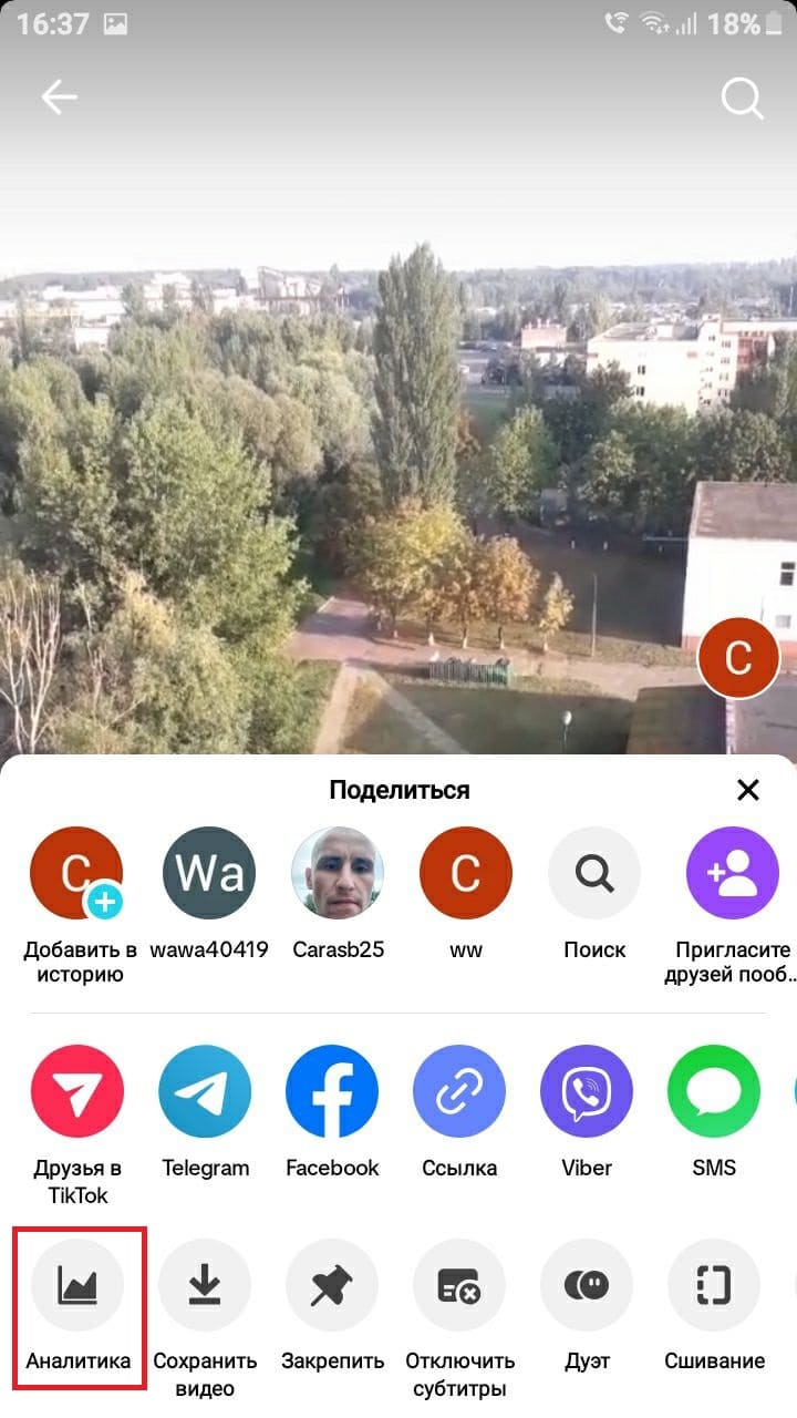 выбрать функцию &laquo;Аналитика&raquo;