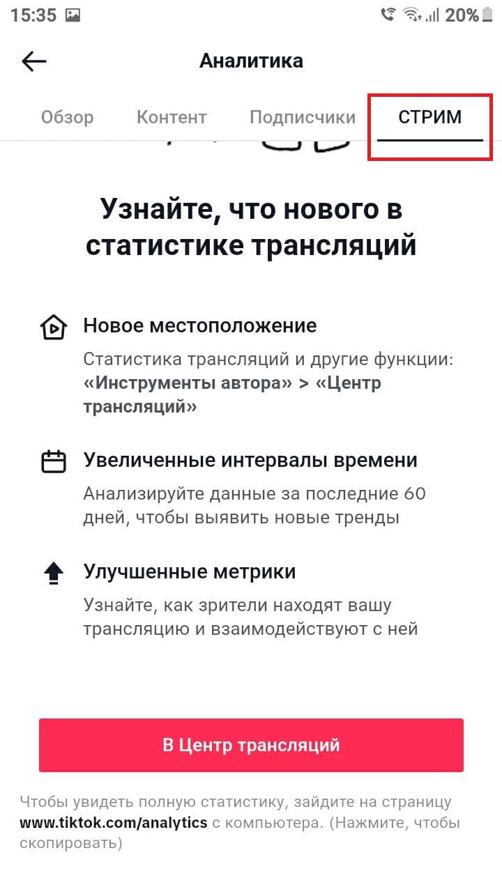 Статистика прямых трансляций