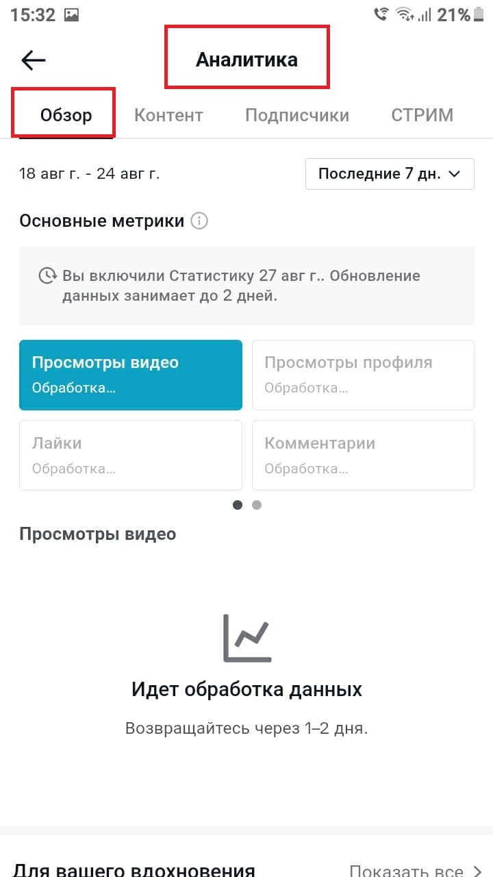 Аналитику на телефоне можно посмотреть по четырем направлениям