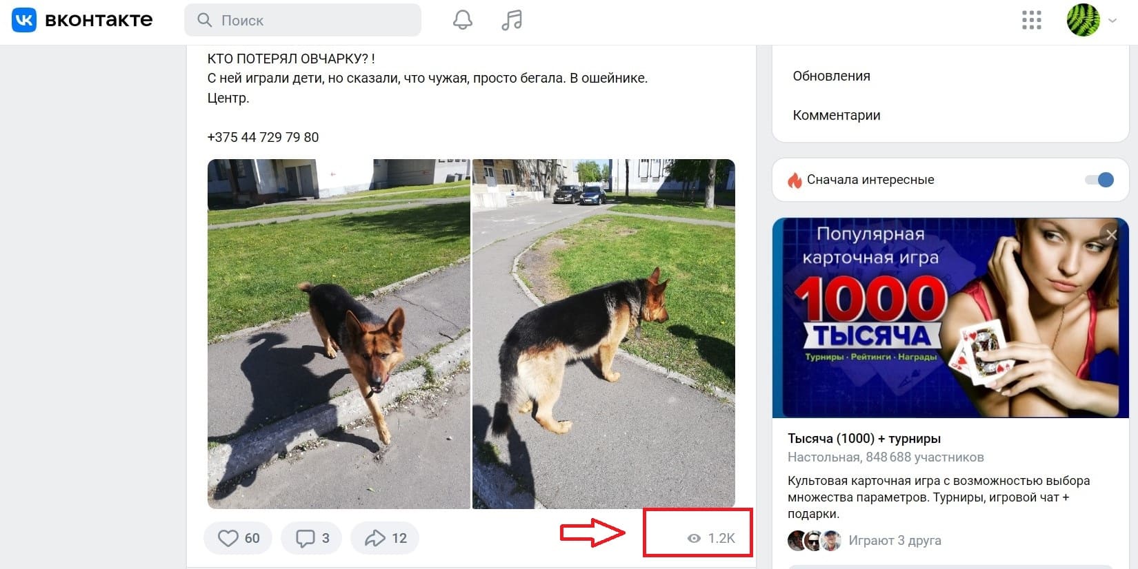 Просмотры ВКонтакте