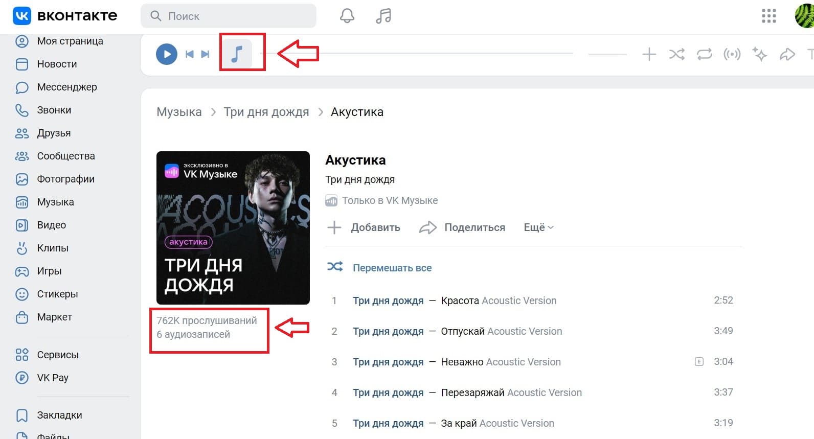 Количество прослушиваний