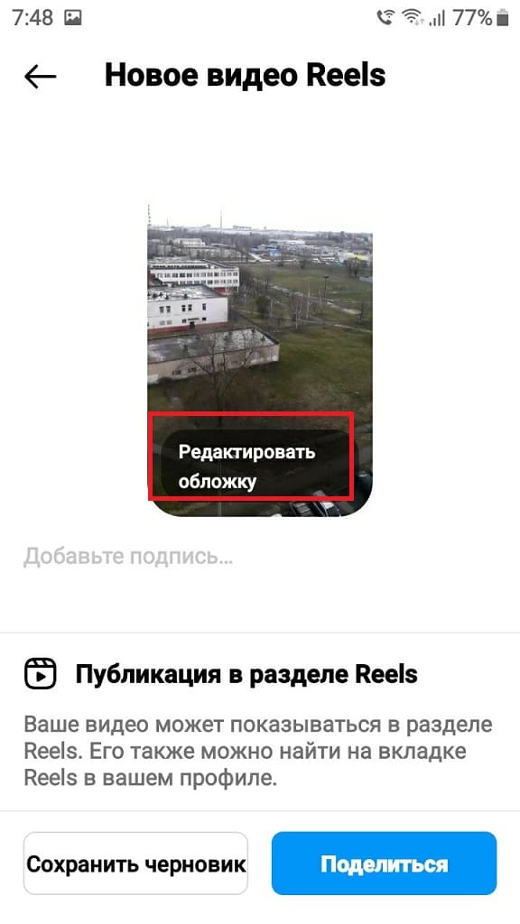 Можно отредактировать обложку перед публикацией