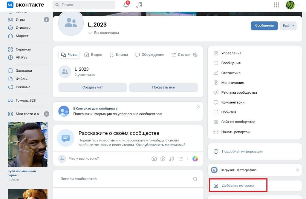 Справа внизу страницы найти &laquo;Добавить историю&raquo; и нажать на нее