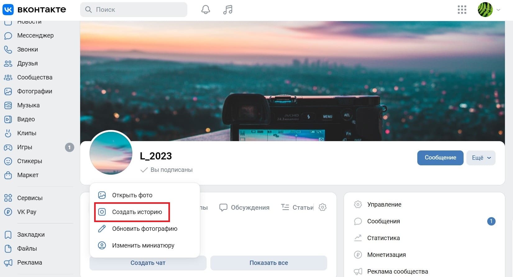 Функция &laquo;Создать историю&raquo; всплывает также при наведении стрелки мышки на значок группы