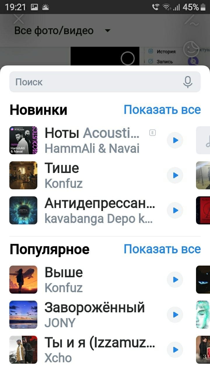 Есть возможность также задать конкретную мелодию в строке поиска