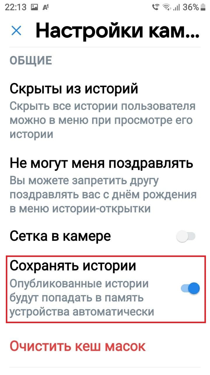 Функция автосохранения истории в телефон