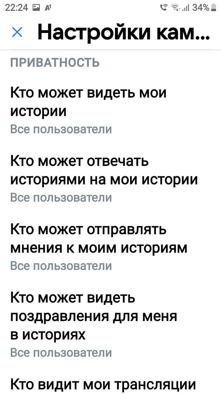 Настройки приватности