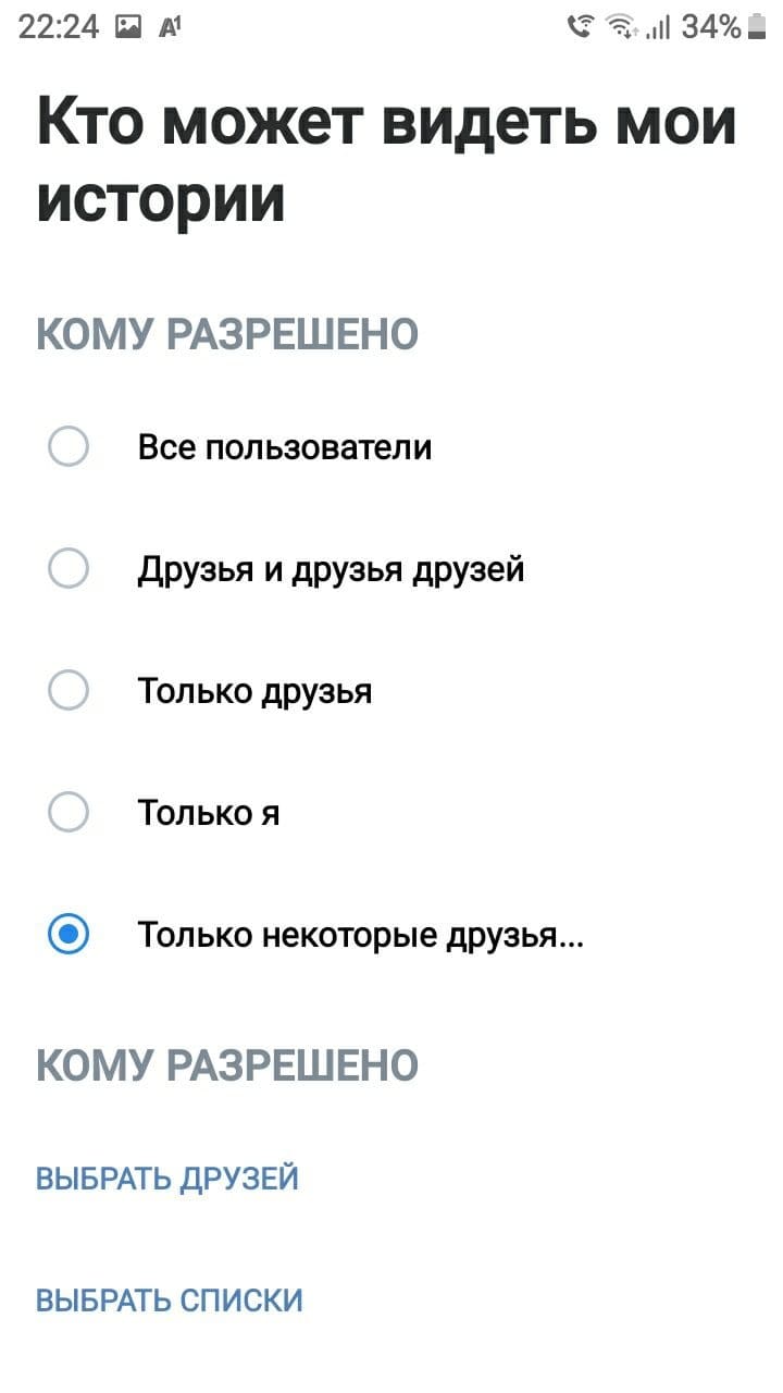 Кто может видеть мои истории