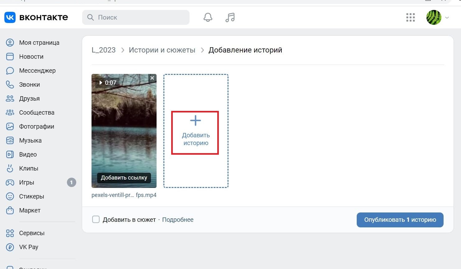 Поочередно добавить истории из видеороликов или фотографий