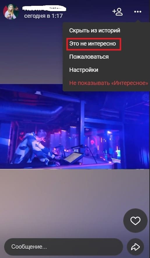 Выбрать функцию &laquo;Скрыть из историй&raquo;