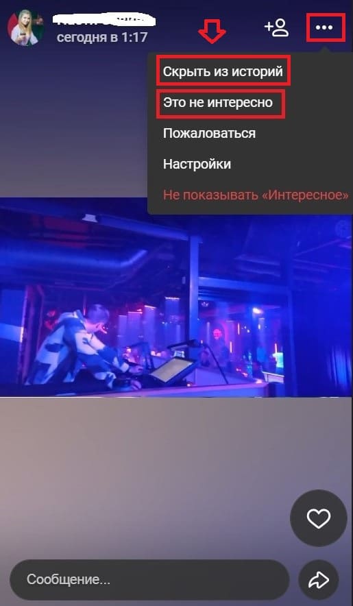 Выбрать функцию &laquo;Это не интересно&raquo;