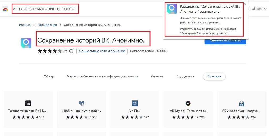 Для ПК можно воспользоваться расширением для браузера Google Chrome