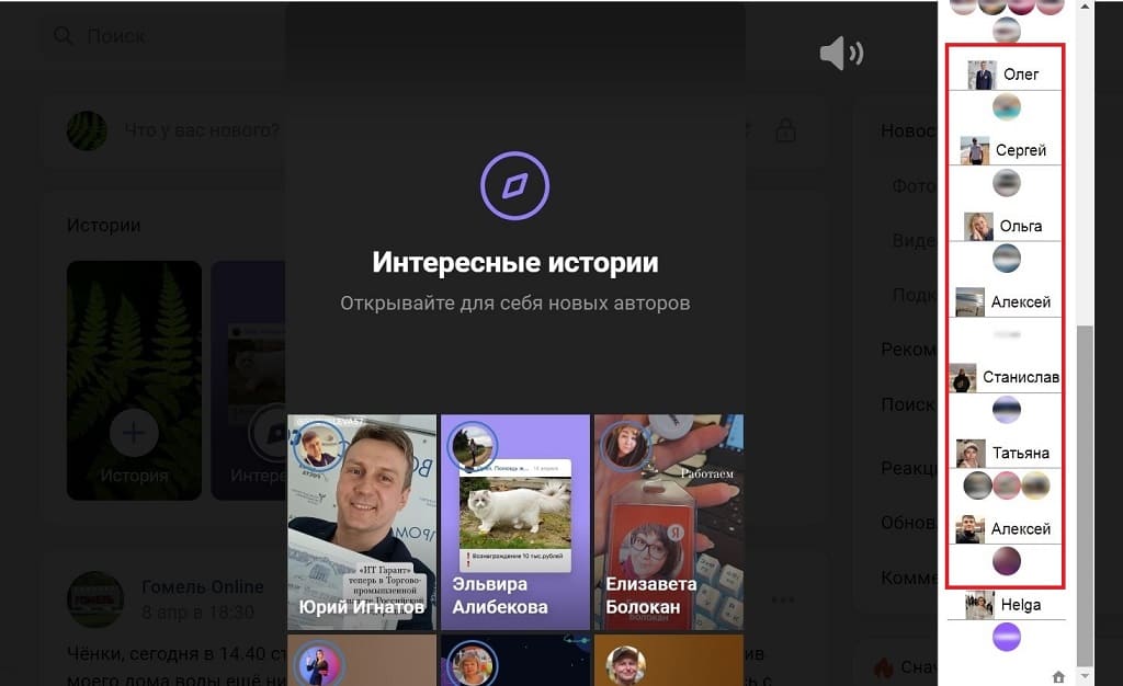 Выбрать круглый значок сторис конкретного пользователя ВК