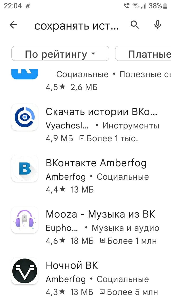 На телефоне история в ВК скачивается с помощью приложений
