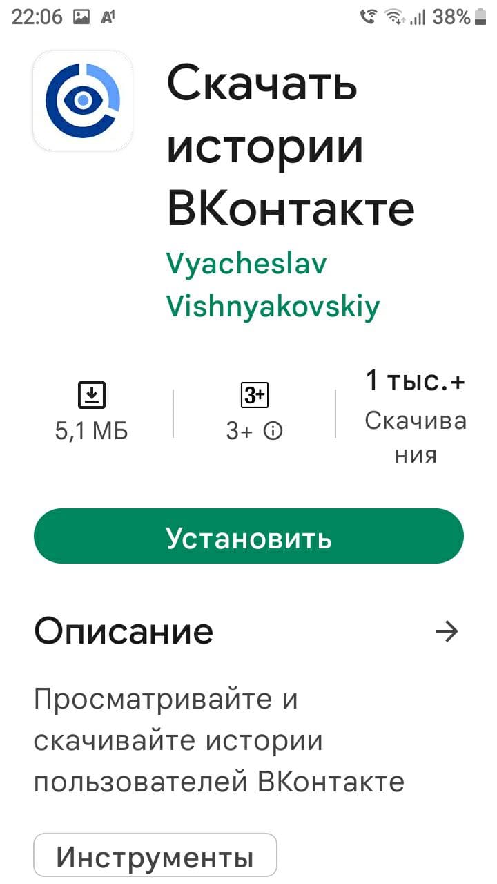 На телефоне история в ВК скачивается с помощью приложений