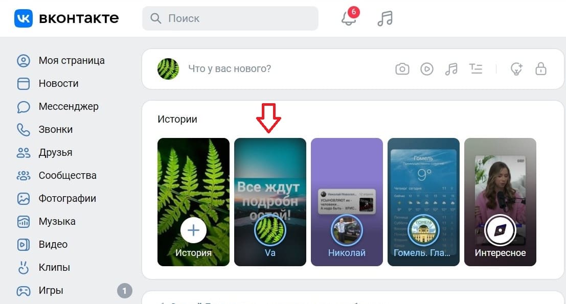 Созданная история появляется на главной странице рядом с обозначением профиля с плюсом внизу.