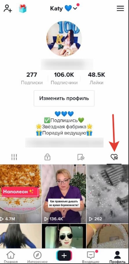 Нажмите на сердечко
