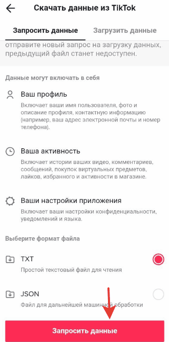 Нажимаем &laquo;Запросить данные&raquo;