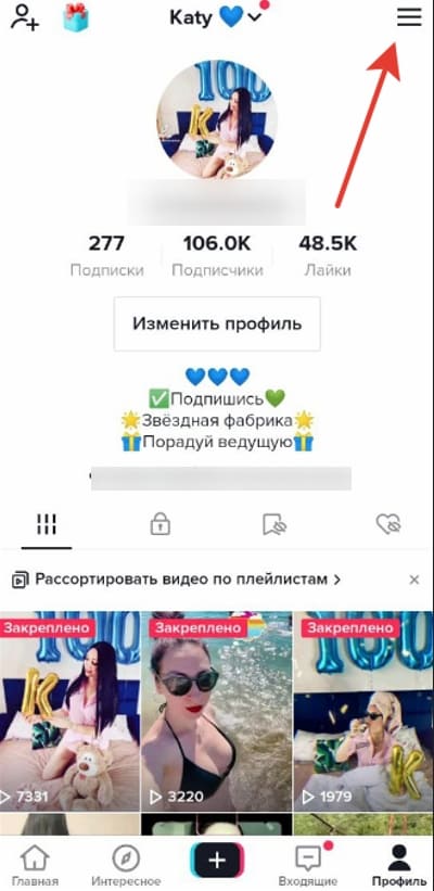 Нажмите на 3 полоски