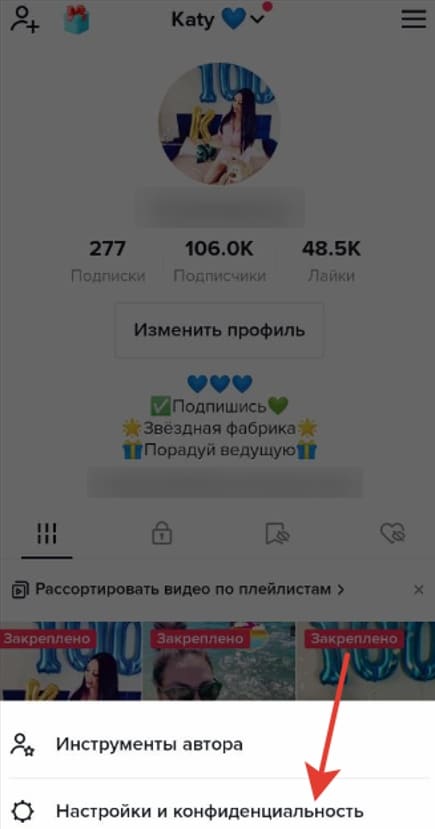 Нажмите на &laquo;Настройки и конфиденциальность