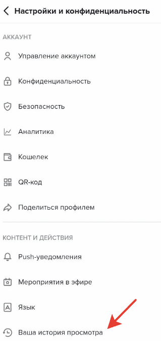 Нажмите на &laquo;Ваша история просмотра&raquo;
