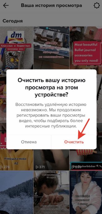 Подтвердите очистку