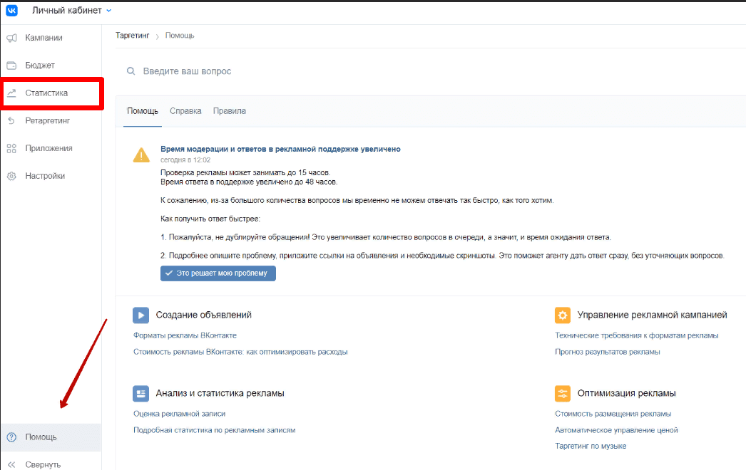 Кликнуть на кнопку «Статистика»