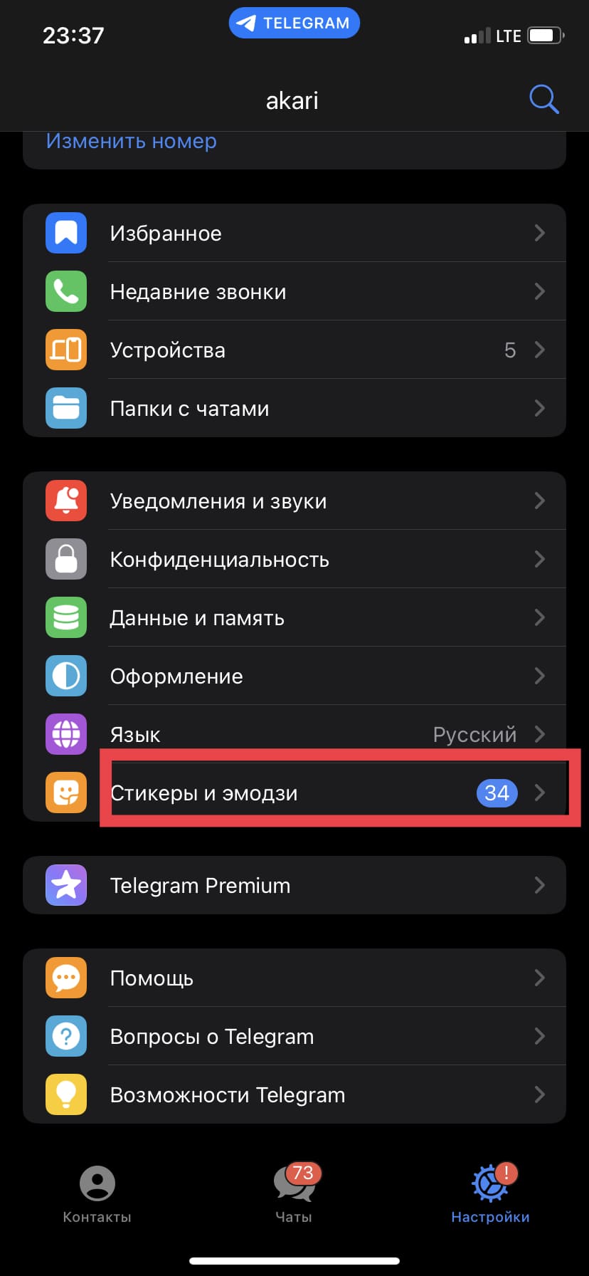 Кликнуть «Стикеры и эмодзи»