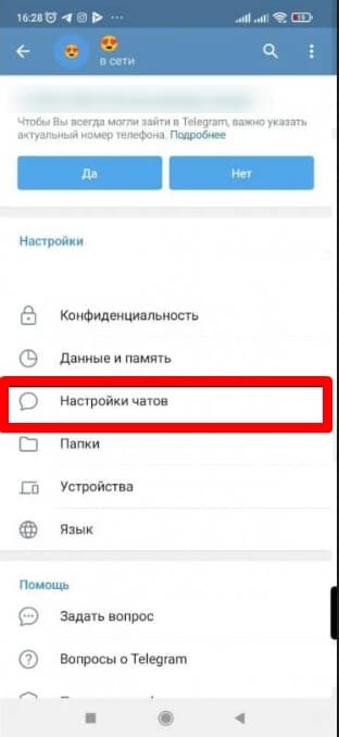 Развернуть меню &laquo;Настройки чатов&raquo;