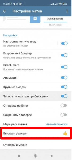 Перейдите в раздел «Быстрая реакция»