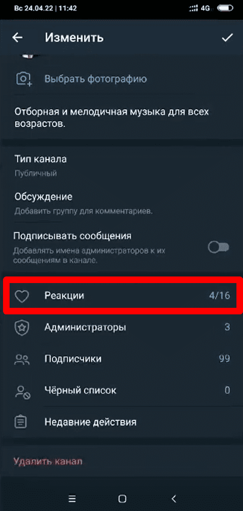 Перейти в раздел «Реакции»
