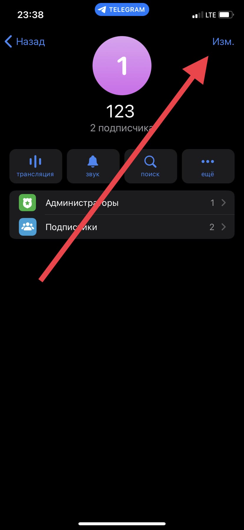 Кликнуть на кнопку «Изм.» в правом верхнем углу