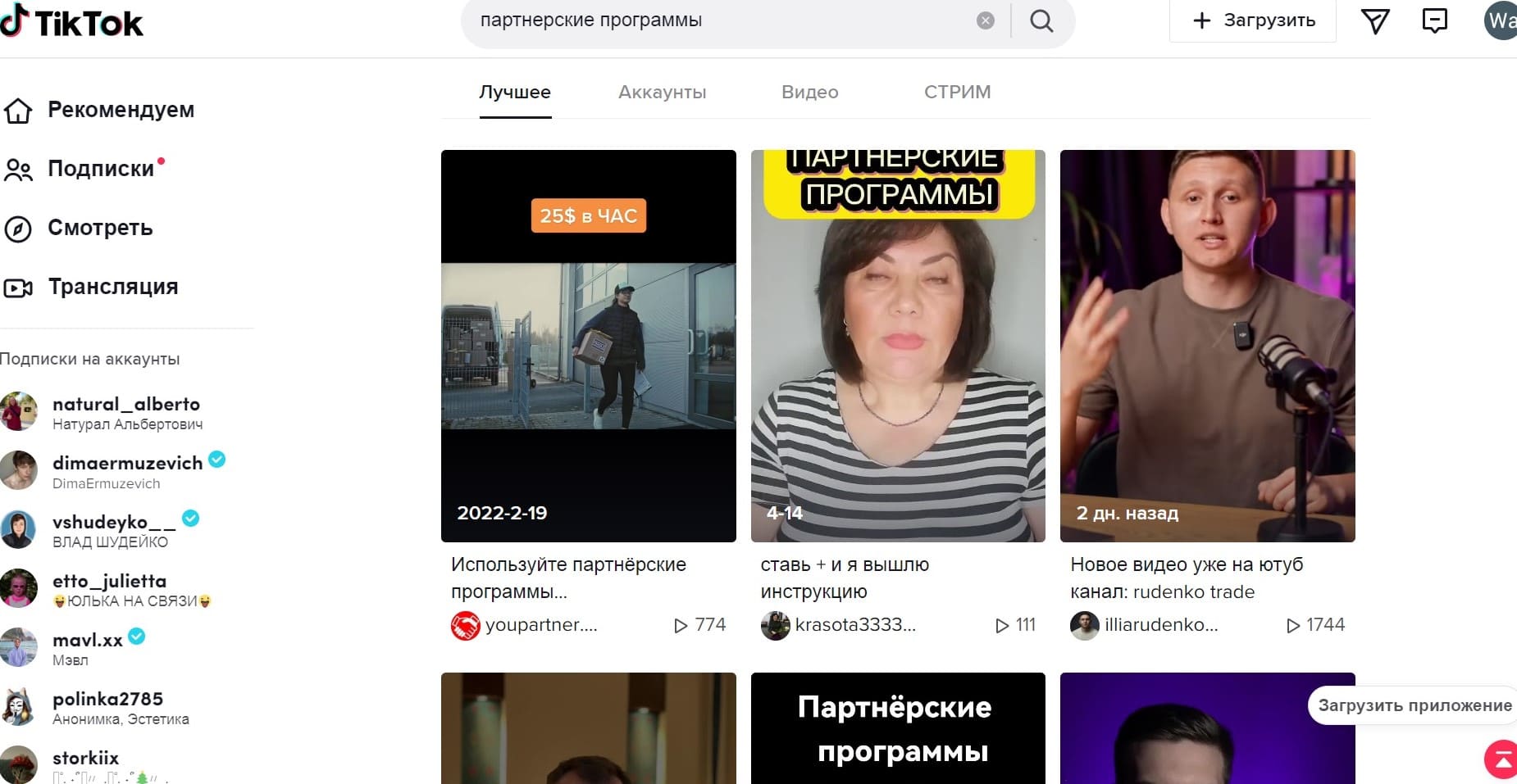 Реферальные и партнерские программы