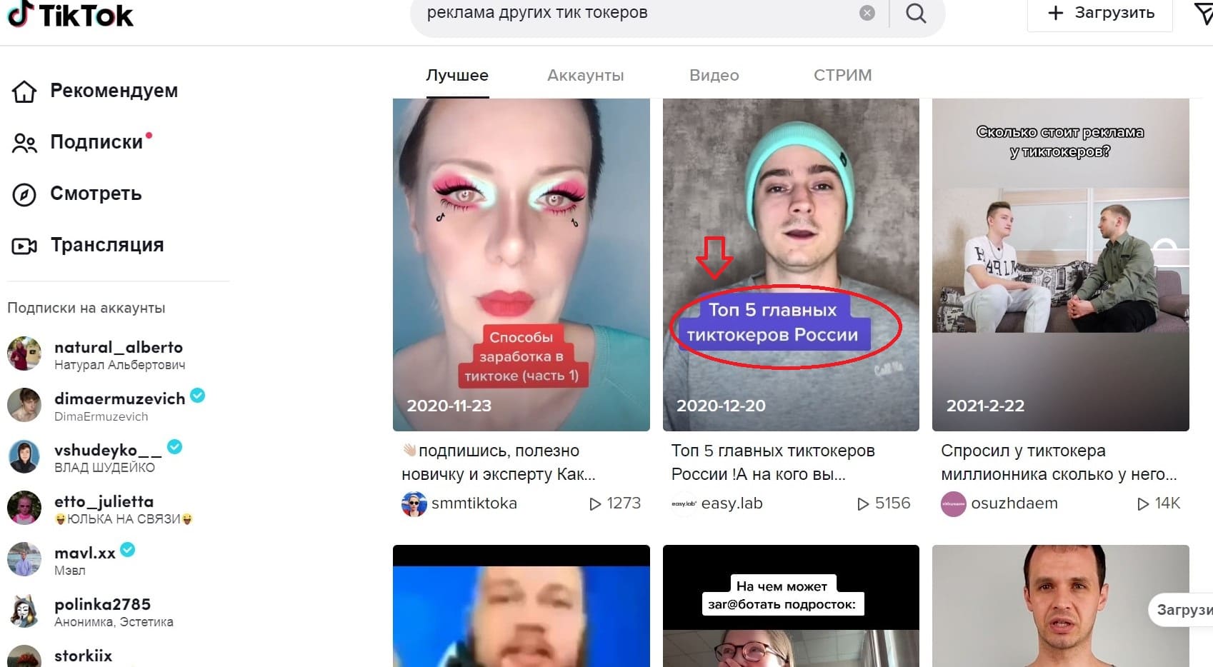 Реклама других тиктокеров