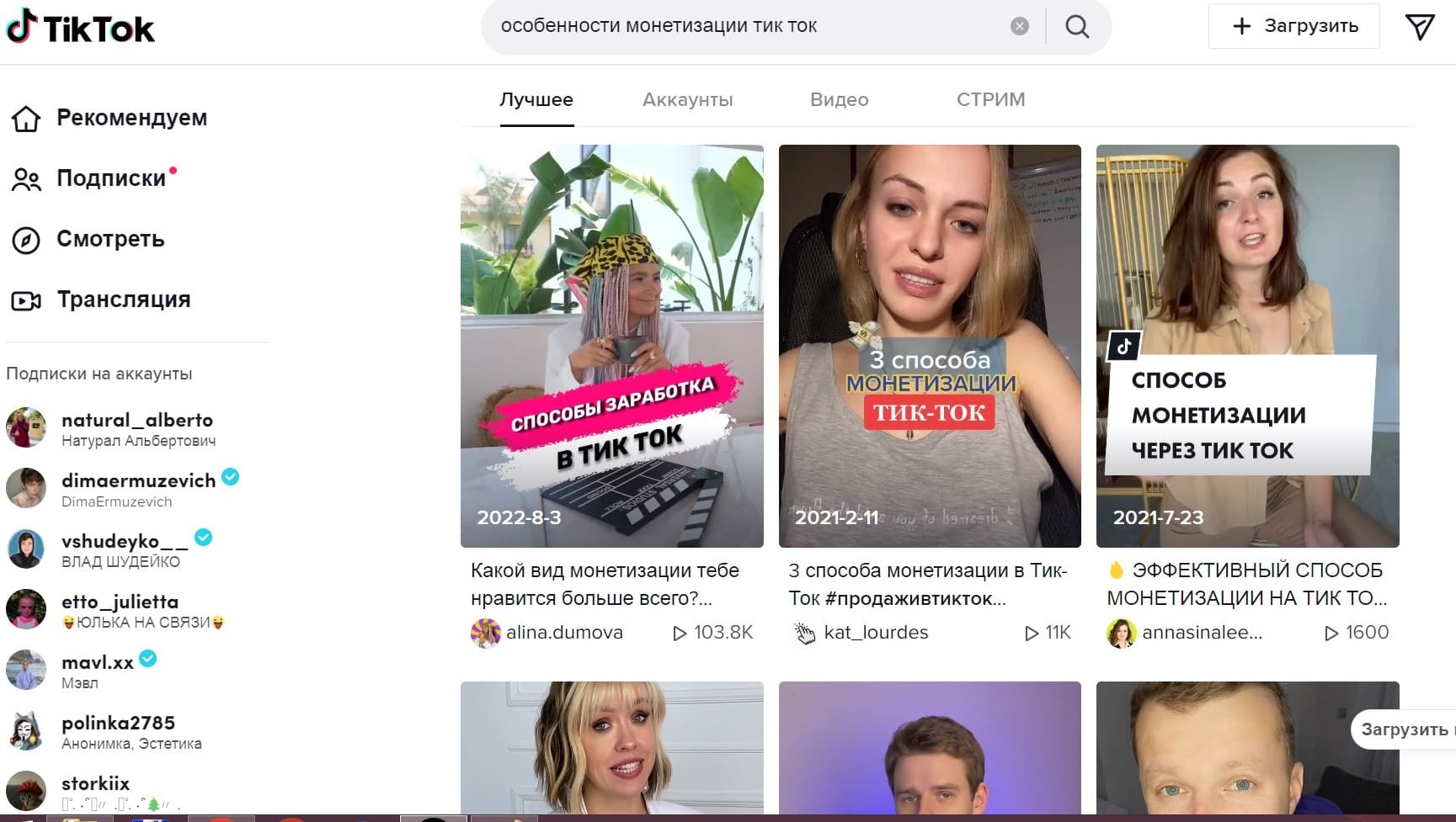 Особенности монетизации TikTok