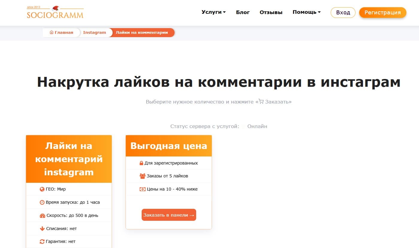 Лайки на комментарии с помощью Sociogramm.ru