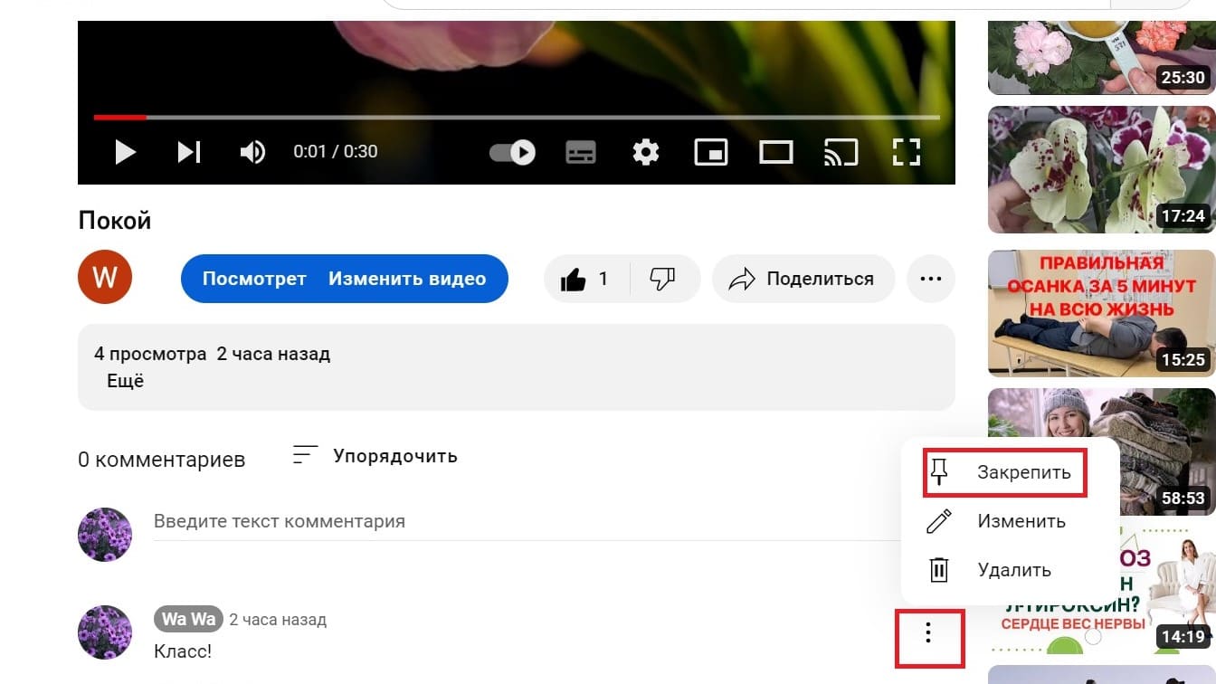 Закрепить комментарий под видео
