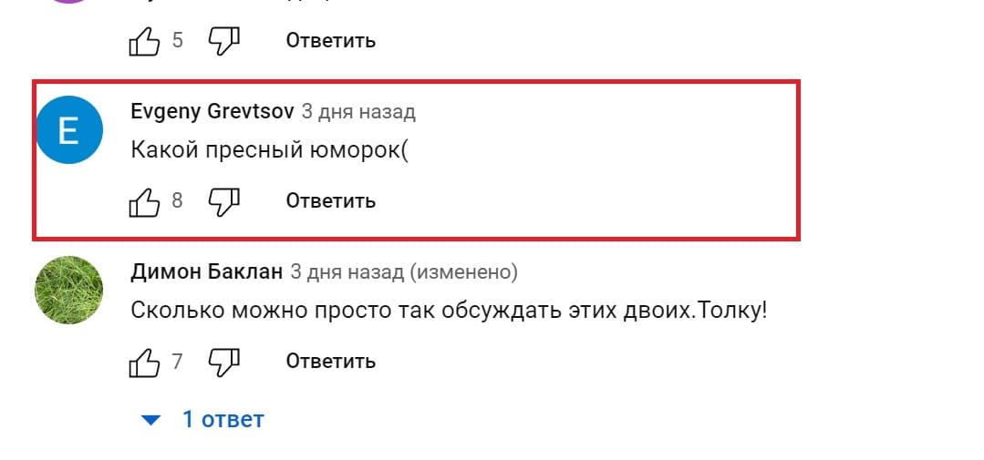Как отвечать на негатив под видео