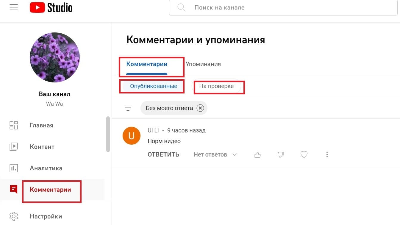 Где посмотреть все свои комментарии