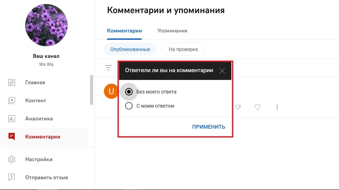Фильтр комментариев