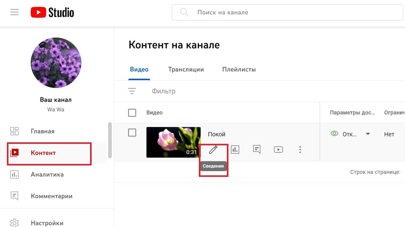 Нажать на «Сведения»