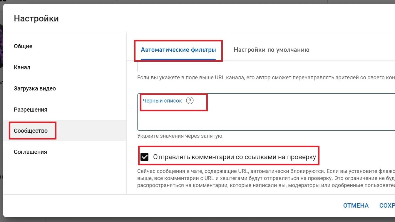 Настройка фильтра комментариев
