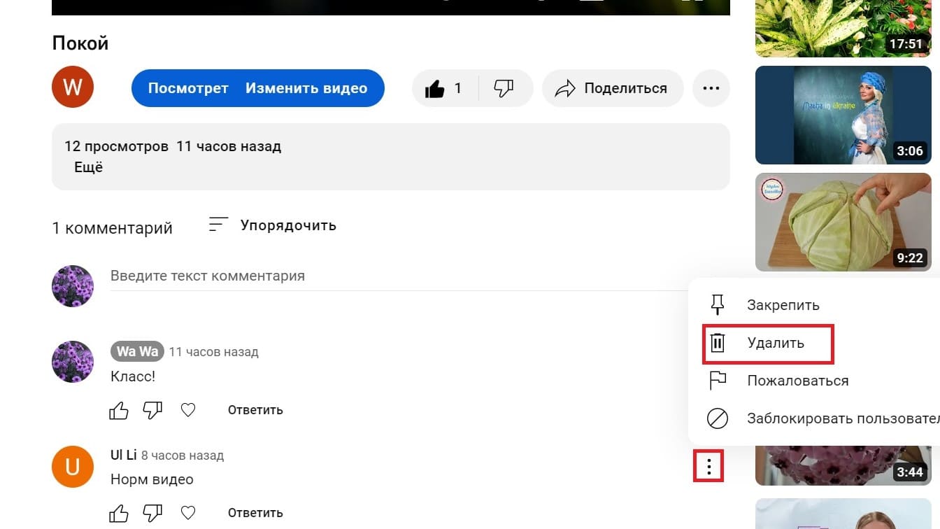 Нужно напротив него нажать на 3 точки и выбрать команду «Удалить»