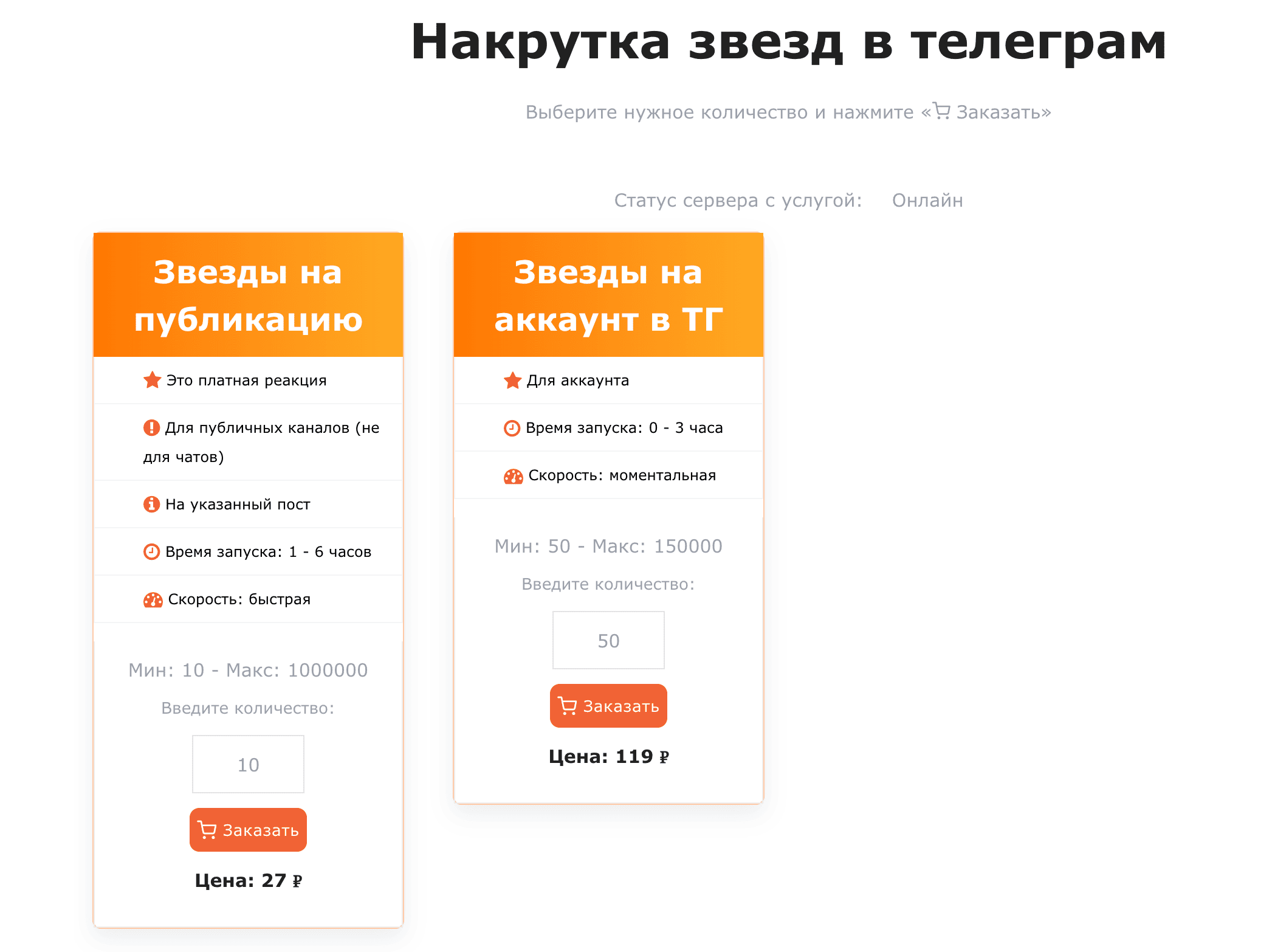 Как накрутить звезды через Sociogramm