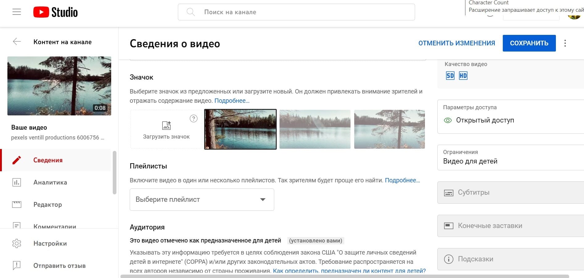 Как поменять обложку видео на YouTube