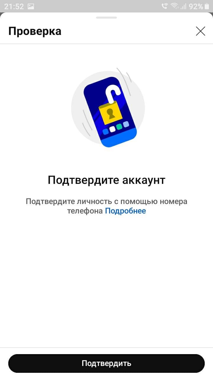 Подтвердить с помощью смс