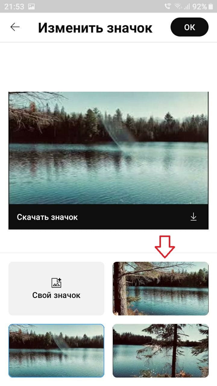 Выбор кадров Ютуб в качестве превью