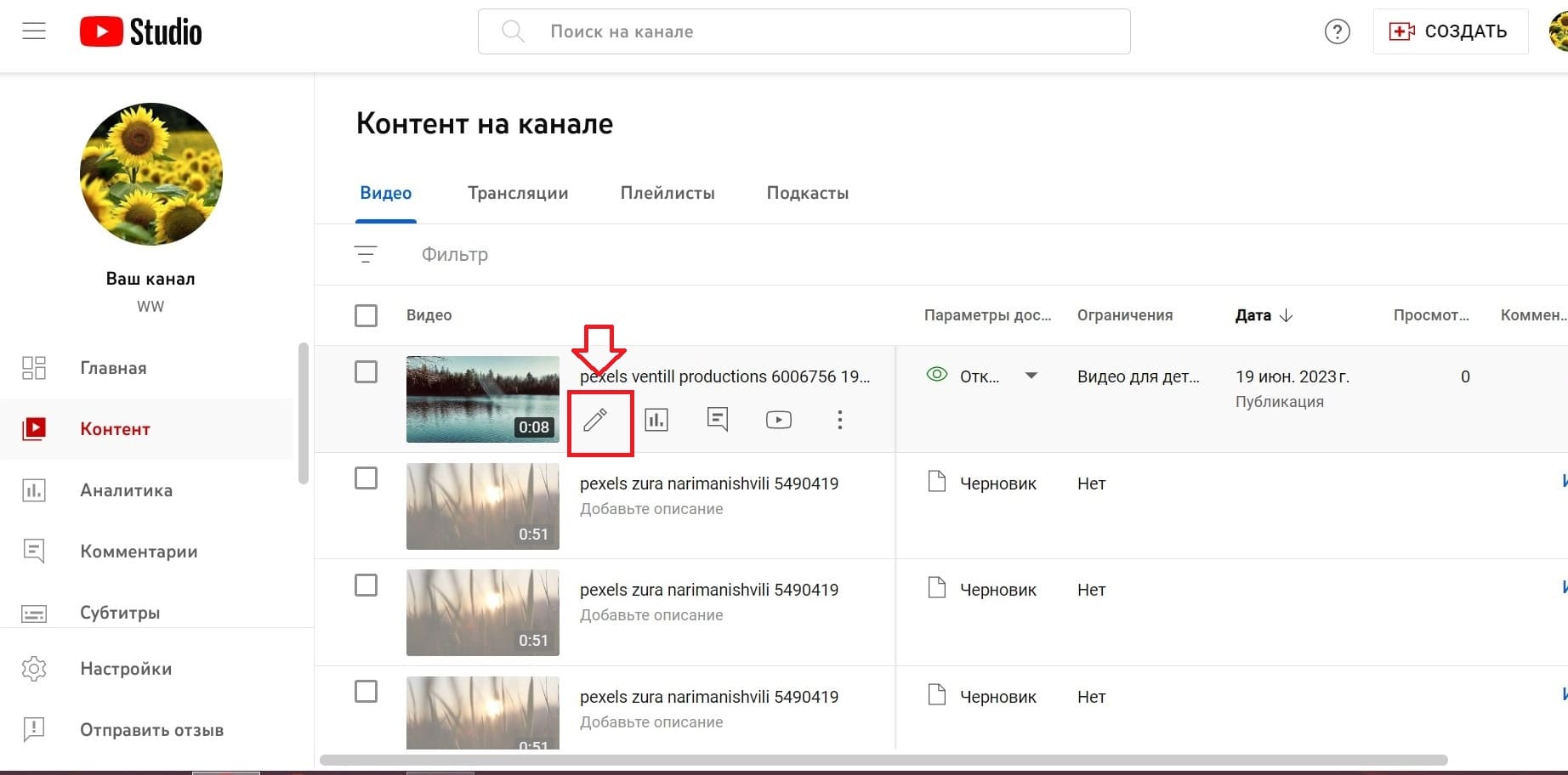 Нажать на значок с карандашом