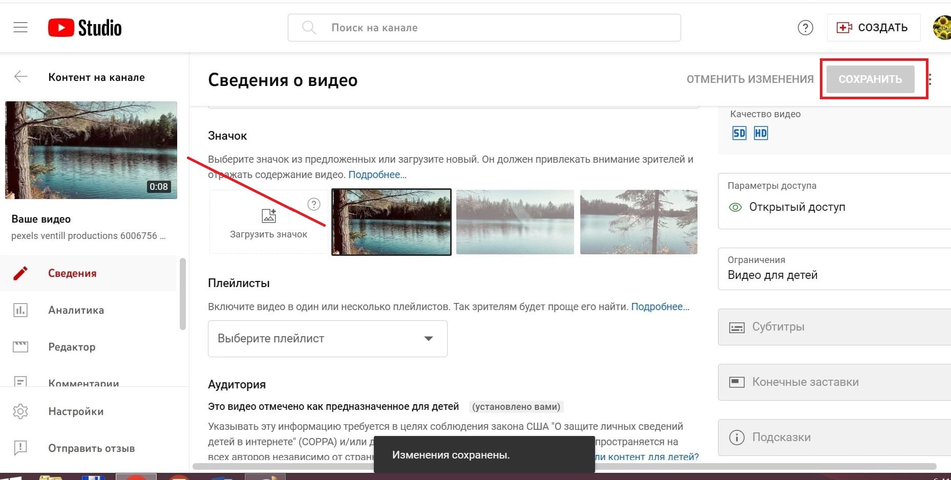 Выбрать наиболее подходящее изображение и сохранить